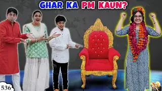 GHAR KA PM KAUN | Ghar Ka Election - Part 2 | Comedy Family Movie | Aayu and Pihu Show