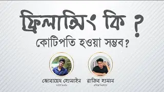 ফ্রিলান্সিং কি ? নতুনরা কিভাবে শুরু করবে ? Freelancing Interview in ZHJ Fitness | Master Design