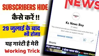 subscribe hide kaise kare 2022 | how to hide subscribers on youtube | 29 july subscriber count