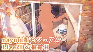 【お披露目】nayuta 新ビジュアル Live2Dお披露目します！#なまゆた