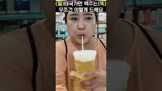 ✈️태국 편의점에 이런게 있다고??!! 편의점은 무조건 가세요 #태국 #bangkok #thailand #여행 #태국여행