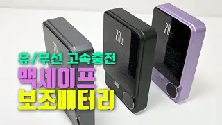 맥세이프 보조배터리 추천 🔋⚡ 유선 무선 충전 2in1 갤럭시 아이폰 보조배터리