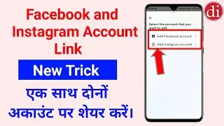 How To Link Instagram Account To Facebook in Hindi | Instagram Ko Facebook Se Kaise Jode | @Dheeraj