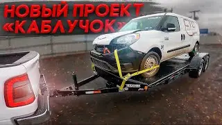 Купили Ram ProMaster City. Зачем и Что с ним будем делать?