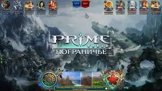 Prime World. Коготь. Проверил, блин, новый 