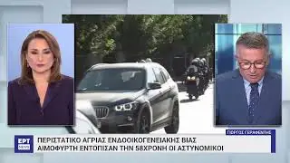 Ενδοοικογενειακή βία: Εντοπίστηκε αιμόφυρτη μια 58χρονη που ο σύντροφός της προσπάθησε να την πνίξει