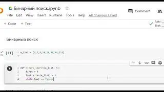 Алгоритм бинарного поиска на Python. 