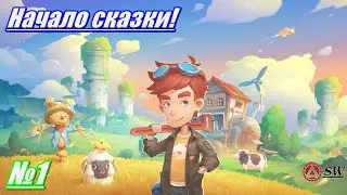 🔴 Начало сказки! 🔴 Мир My Time At Portia