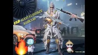 Открыли подписчику 150 премиум кейсов,забрали за чем пришли #pubgmobile #frisonoznob #ukraine