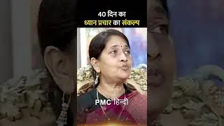 ऐसे किया मैंने ध्यान का प्रचार