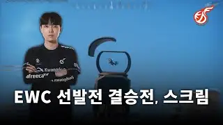 EWC 선발전 결승전, 스크림 하이라이트｜KWANGDONG FREECS 'Heaven' 배그 매드무비 PUBG Progamer Montage 4k