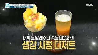 [HEALTH] Ginger syrup recipe, 기분 좋은 날 20190823