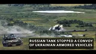 One Russian tank stopped a convoy of Ukrainian armored vehicles in the Zaporozhye direction