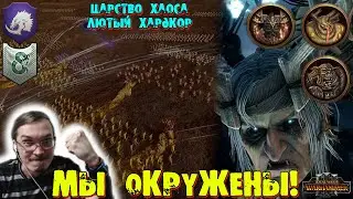 ЕДИНСТВЕННЫЙ СОЮЗНИК ГНОМ  - (ЛЕГЕНДА)Total War: WARHAMMER III - (ДОЧЕРИ ЛЕСА) #1