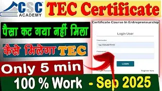 TEC Registration Payment failed | पैसा कट गया ID Password नहीं मिला तो देख लो कैसे मिलेगा ID