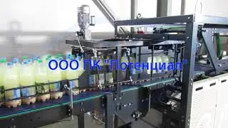 Высокопроизводительная упаковка бутылок на МТУ 