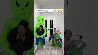 Нақ-Нақ деп қоясың ғой 🤣🤣🤣💃🤪