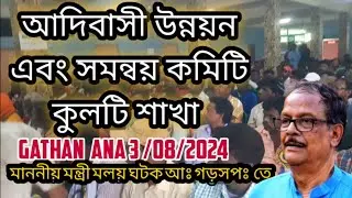 ADIBASI UNNAYAN COMMITTEE KULTI SAKHA