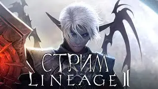 А КОНЬ ЛОМАЕТ ЛИЦО / LINEAGE 2 ASTERIOS X1.5 PRIDE