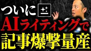 【AI神ツール】Gensparkで記事が爆速で書けるように