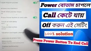 How To turn Off Power Button Ends Call || পাওয়ার বোটান চাপলে কল কেটে যায় ঠিক করুন খুব সহজে