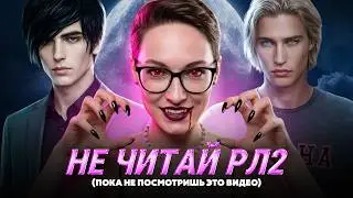 Рождённая Луной: лор, СЛИВЫ и ТЕОРИИ по РЛ2 | Клуб Романтики