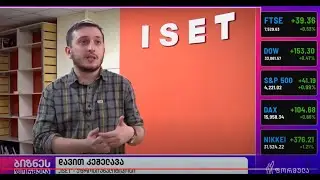 #isetinmedia | ინფლაციის დინამიკაზე