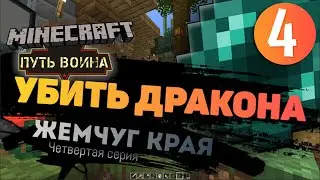 Minecraft #4. Выживание, прохождение. Как вызвать Рейд. Разоритель вместе с бандой напали на нас.