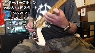 【ヤフオクに！】送料込1円スタート！SATSUMA3042/ESP/ZEPⅡランダムスターLOUDNESS高崎晃◆白赤◆ホワイト・レッドミラー