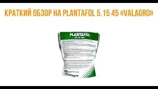 💉Краткий обзор на Плантафол 5.15.45 