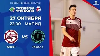27-10-2023 БЭРН - TEAM X