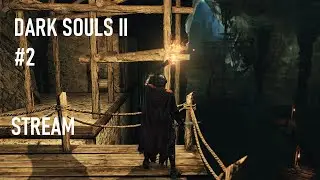 КАЗУАЛ ПРОДОЛЖЕНИЕ | DARK SOULS II