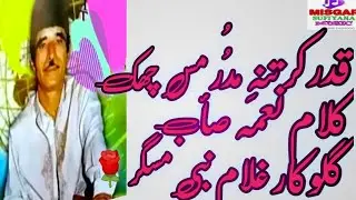 Kader Kar Tani Mudur Mas Chak....😍😍😍 Kalaam Naime Saeb ❣️GN MISGER.....KALAAM NAEM SAEB🌹🌹🌹