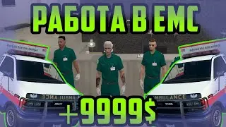 🧬КАК ПОПАСТЬ В EMS И КАКОЙ ТАМ ЗАРАБОТОК GTA 5 RP | Strawberry🧬