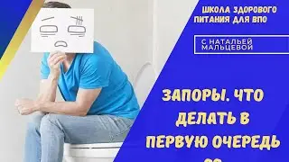 ЗАПОРЫ. ЧТО ДЕЛАТЬ  В ПЕРВУЮ ОЧЕРЕДЬ  ?