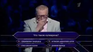 Кто хочет стать миллионером (Жириновский).avi