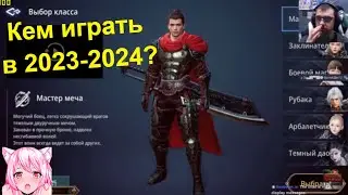 Начать играть в 2024 - Какой из 6 классов выбрать | Плюсы и Минусы каждого | MIR 4