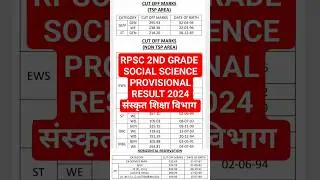 RPSC 2ND GRADE SOCIAL SCIENCE PROVISIONAL RESULT 2024 (SANSKRIT EDU.) || SST CUT OFF MARKS 2024