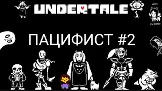 ПАПИРУС - ТВОЙ НОВЫЙ СКЕЛЕ-ДРУГ | killer | undertale | tody fox