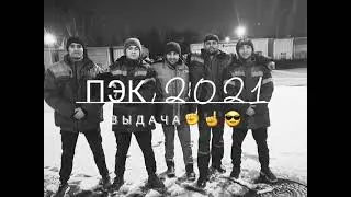 ПЭК БУТОВО