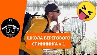 Заброс спиннинга для начинающих. Приколы на рыбалке
