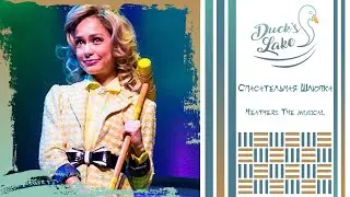 [Heathers The Musical RUS cover] Lifeboat - Sept Somnia [Duck's Lake]
