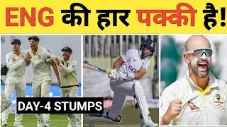 ENG vs AUS Day 4 Stumps Live: England पर भारी ना पड़ जाए BAZBALL | क्या Australia को मिलेगी जीत ?