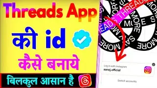 🔥Threads App Par Account Kaise Banaye || Threads App Ki Id Kaise Banaye || Threads Account Create
