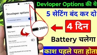 Developer Option Hidden Settings to Fix Battery Drain Problem | Increase Battery backup Setting