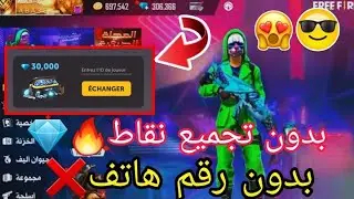 شحن جواهر فري فاير مجانا 2023  - جواهر فري فاير مجانا بدون تحقق بشري