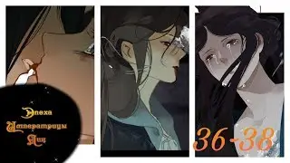 [Озвучка маньхуа]Эпоха Императрицы Лин 1 том 36-38 глава