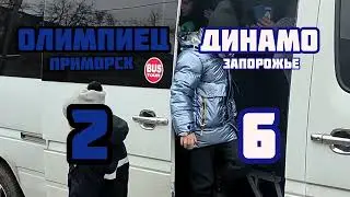 Олимпиец (Приморск) vs Динамо турнир памяти Героя Украины В.С.Бойко(Мариуполь)