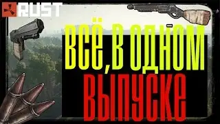 RUST ► ВСЕ В ОДНОМ ВЫПУСКЕ | РЕЙД | ПЕРЕСТРЕЛКИ | КРАЖА РЕСУРСОВ ИЗ КАРЬЕРА |