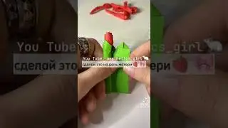 сделай это на день матери 🍓🎀